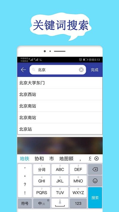 北京地铁查询网 v1.9.9 安卓版2
