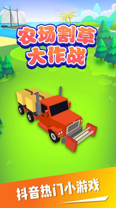 农场割草大作战小游戏 v1.1.9 安卓版0