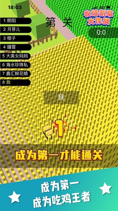 农场割草大作战小游戏 v1.1.9 安卓版1