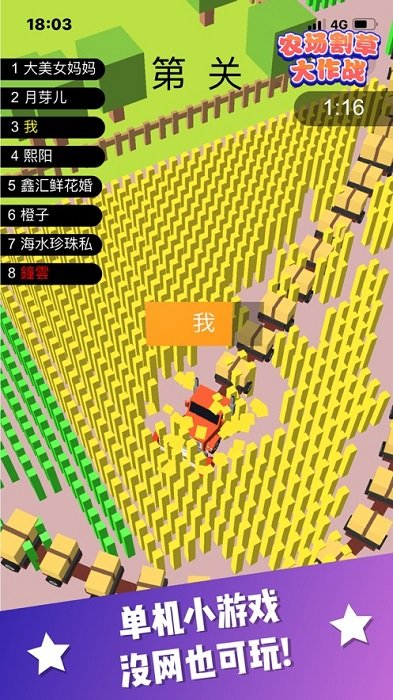 农场割草大作战小游戏 v1.1.9 安卓版3