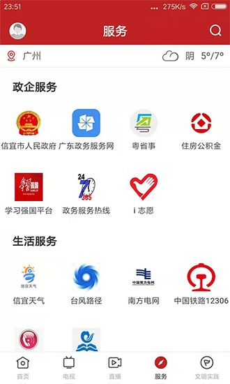 云端信宜新闻app v1.6.0 安卓版2