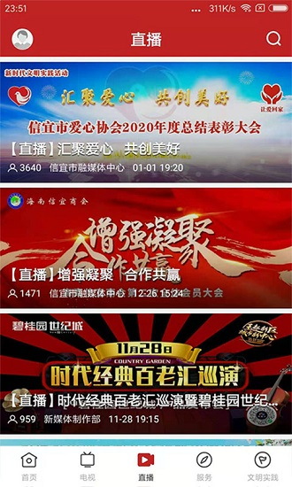 云端信宜新闻app v1.6.0 安卓版3