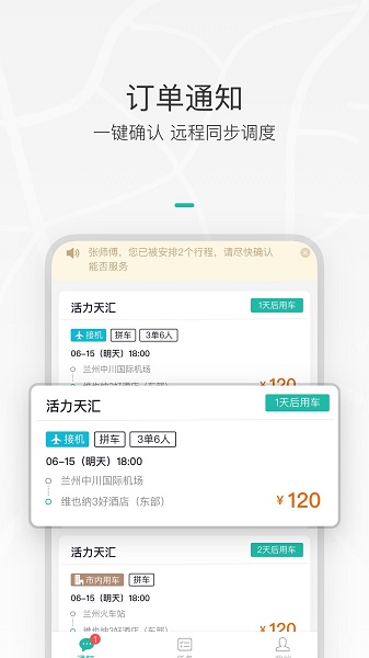 伙力智慧车队司机版 v2.1.1 安卓版3