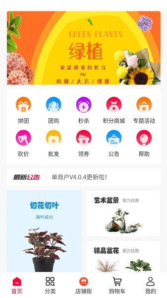 花运来官方版 v1.0.5 安卓版1