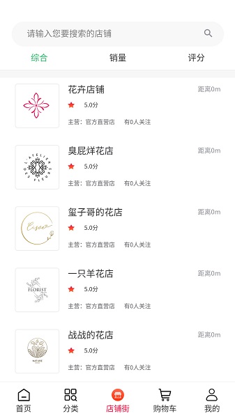 花运来官方版 v1.0.5 安卓版2