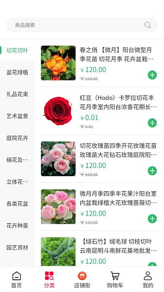 花运来官方版 v1.0.5 安卓版3
