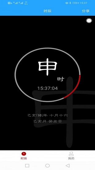 时辰黄历新版本 v1.0.4 安卓版1