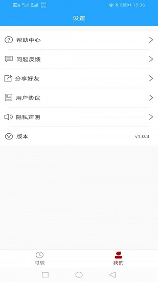 时辰黄历新版本 v1.0.4 安卓版3