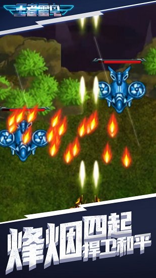 王者雷电模拟器官方版 v2.0 安卓版2