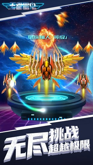 王者雷电模拟器官方版 v2.0 安卓版3