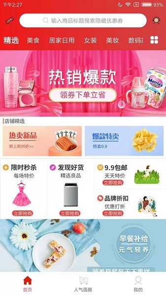 找券联盟免费版 v1.1.3 安卓版0