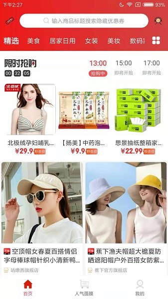 找券联盟免费版 v1.1.3 安卓版1