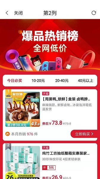 找券联盟免费版 v1.1.3 安卓版2