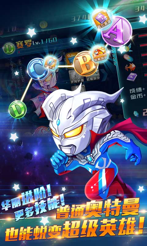 奥特曼冲冲冲小游戏 v1.0 安卓版1