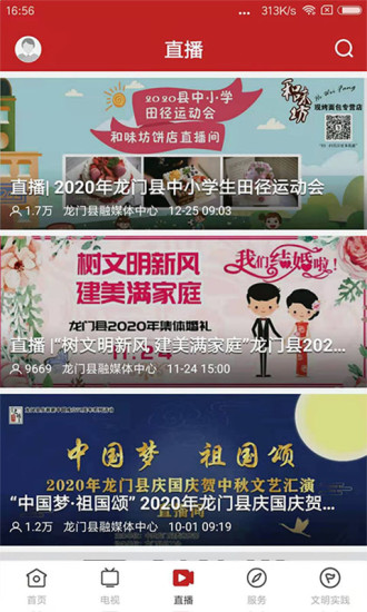 爱龙门新媒体app v1.1.0 安卓版1