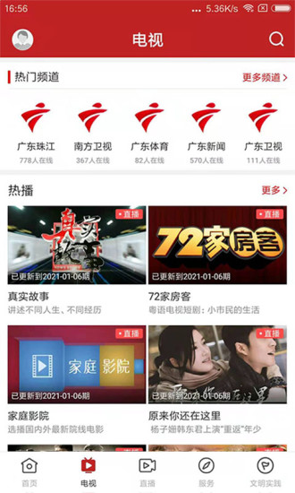 爱龙门新媒体app v1.1.0 安卓版2