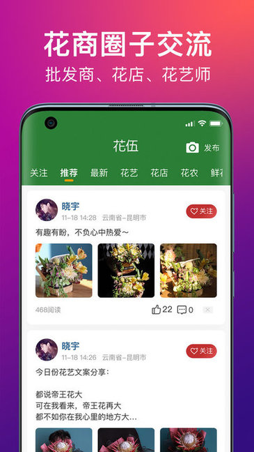 花伍鲜花交易平台 v2.4.2 安卓版1