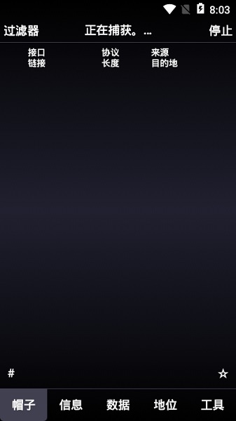 wicap手机抓包工具 v2.8.0 安卓版0