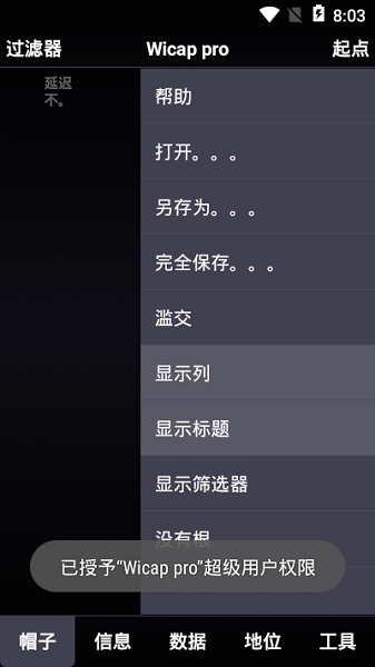 wicap手机抓包工具 v2.8.0 安卓版1