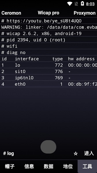 wicap手机抓包工具 v2.8.0 安卓版2