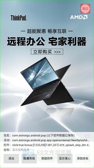 开屏即达官方版 v2.8 安卓版3