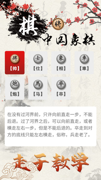 中国象棋对战游戏平台 v1.3.1 安卓版1