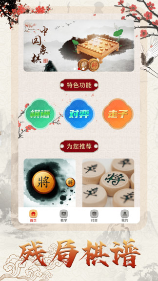 中国象棋对战游戏平台 v1.3.1 安卓版2