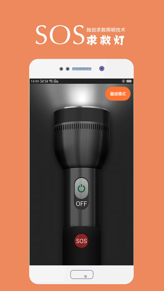 随手手电筒app v431.21.12.13 安卓版1