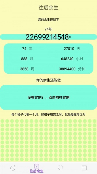 滴答人生官方版 v1.0 安卓版1