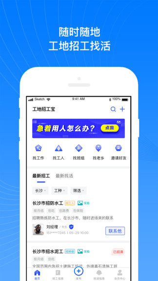 工地招工宝最新版 v2.4.5 安卓版1