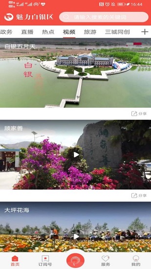 魅力白银区客户端 v3.0.0 安卓版3