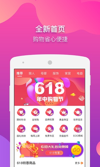 万民云商优品免费购 v4.0.3 安卓版3