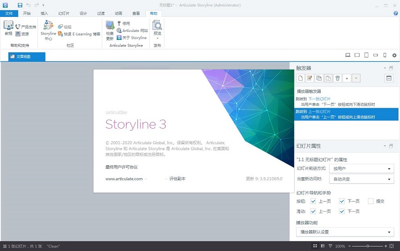 课件制作Articulate Storyline v3.15.26825.0 官方中文版0