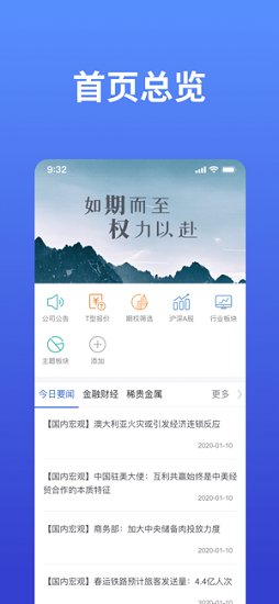 川财期权通官方版 v5.3.80.0 安卓版1