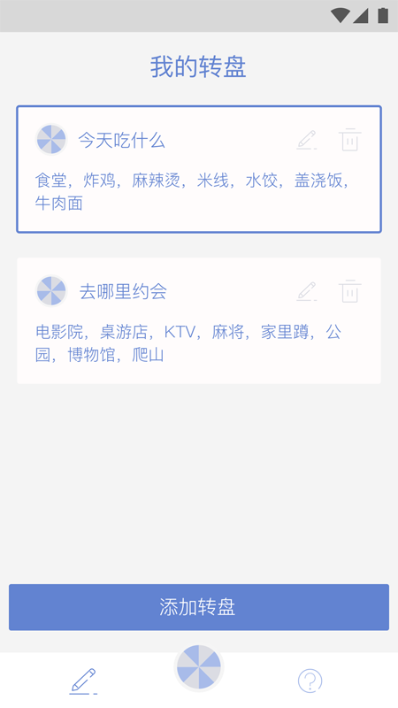 小决定大转盘软件 v1.1.3 安卓版1
