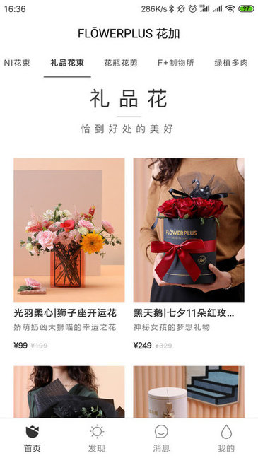flowerplus鲜花官方 v3.3.1 安卓版0
