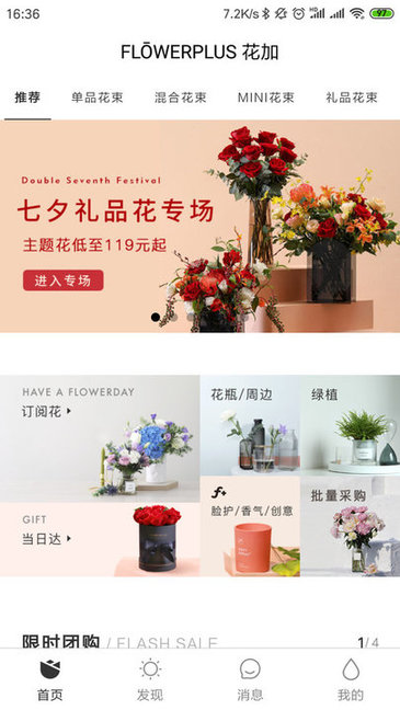 flowerplus鲜花官方 v3.3.1 安卓版1