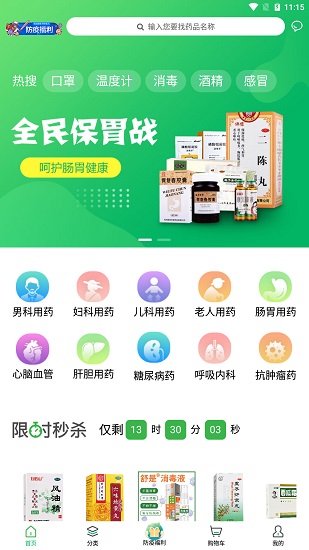 常青藤网上药店软件 v3.0.32 安卓版2