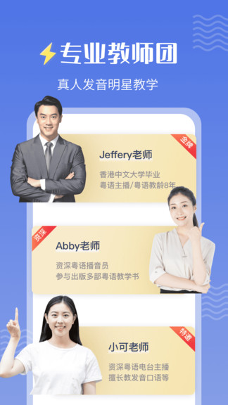 雷猴粤语学习 v1.2.6 安卓版1