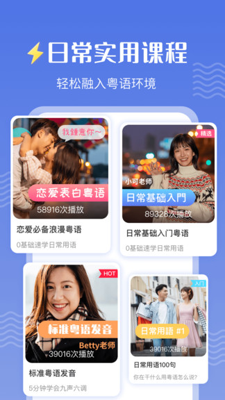雷猴粤语学习 v1.2.6 安卓版3
