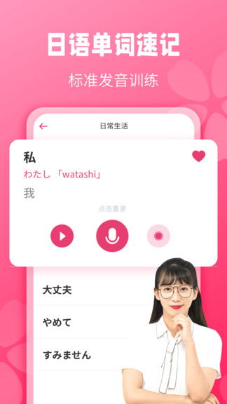 寿司日语学习 v1.1.1 安卓版2