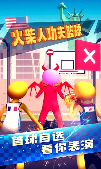 火柴人功夫篮球游戏 v2.0.1 安卓版0