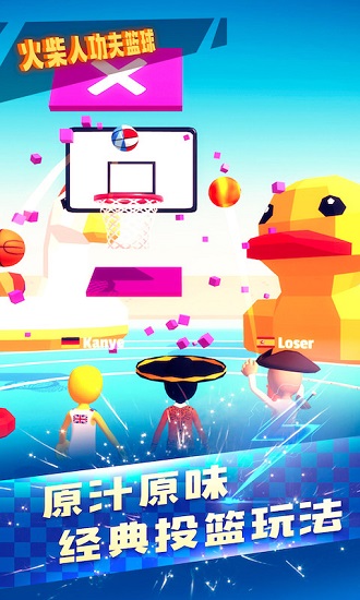 火柴人功夫篮球游戏 v2.0.1 安卓版3