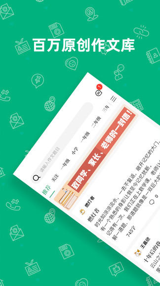 作文吧 v1.2.3 安卓官方版2