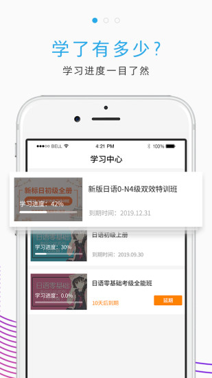 未名天日语网校官方版 v3.10.1 安卓版0