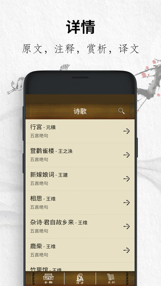 唐诗三百首赏析 v1.0.4.3600 安卓版2