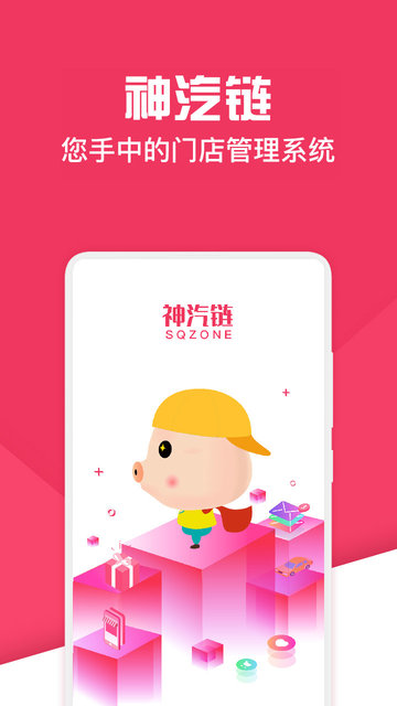 神汽链汽修厂管理系统 v9.2.23 官方安卓版1