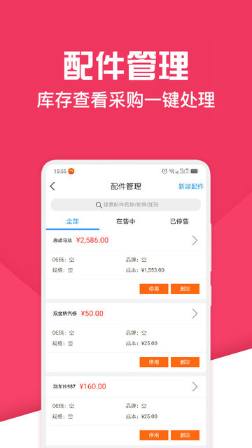 神汽链汽修厂管理系统 v9.2.23 官方安卓版2