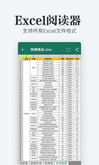 excel文件查看器app手机版 v1.2.3 安卓版0