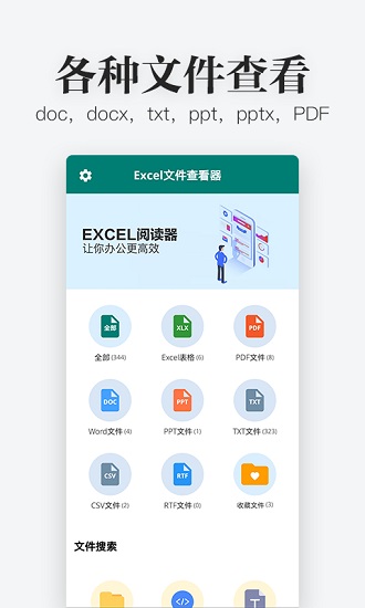 excel文件查看器app手机版 v1.2.3 安卓版1